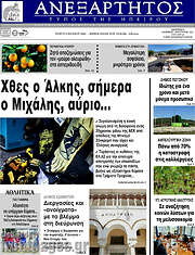/Ανεξάρτητος