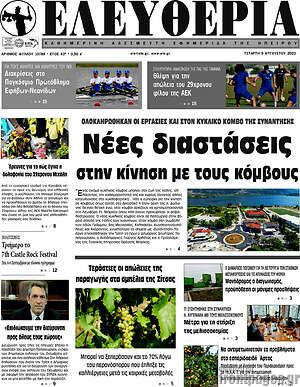 Πρωτοσέλιδο Ελευθερία