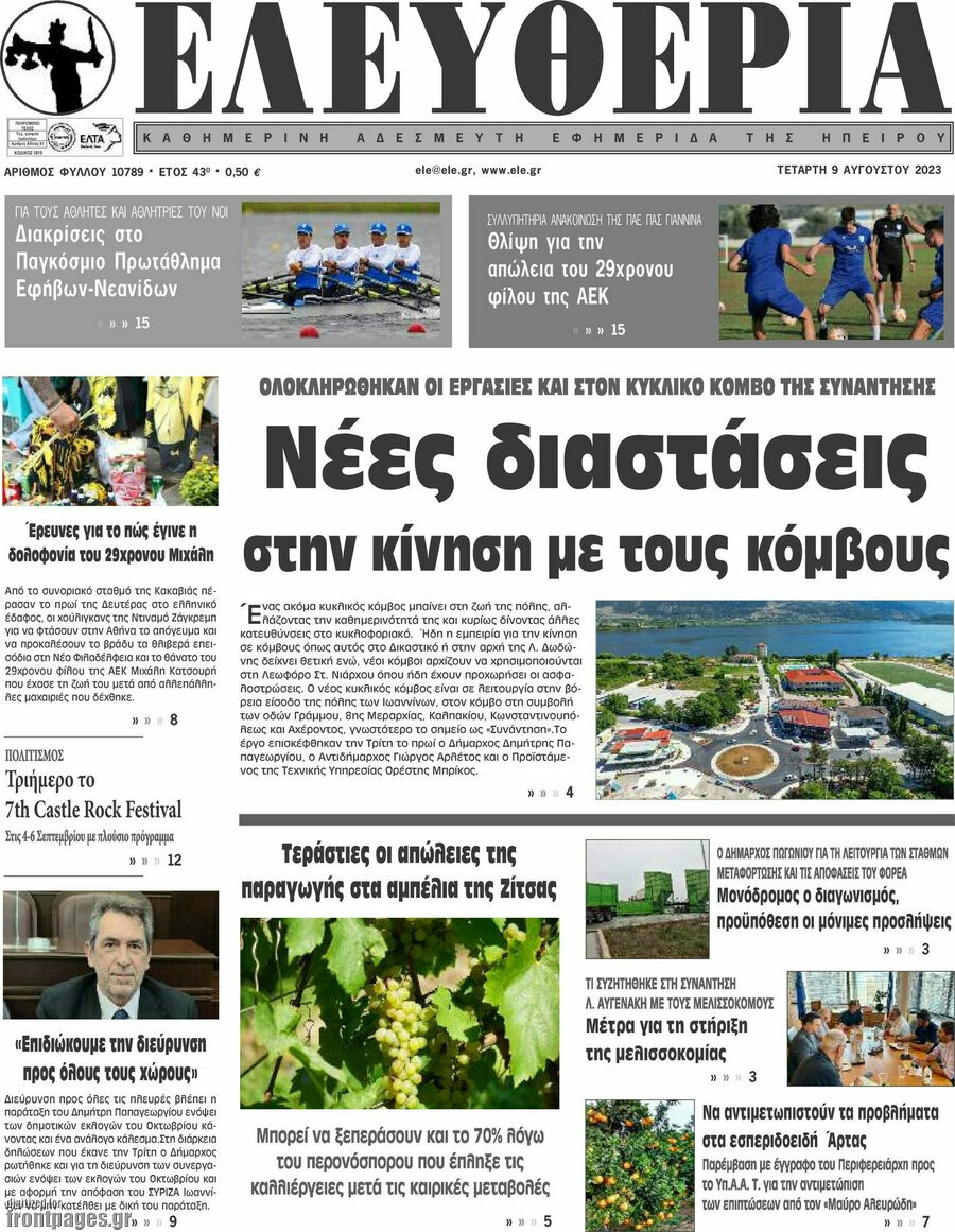 Ελευθερία