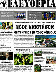 /Ελευθερία