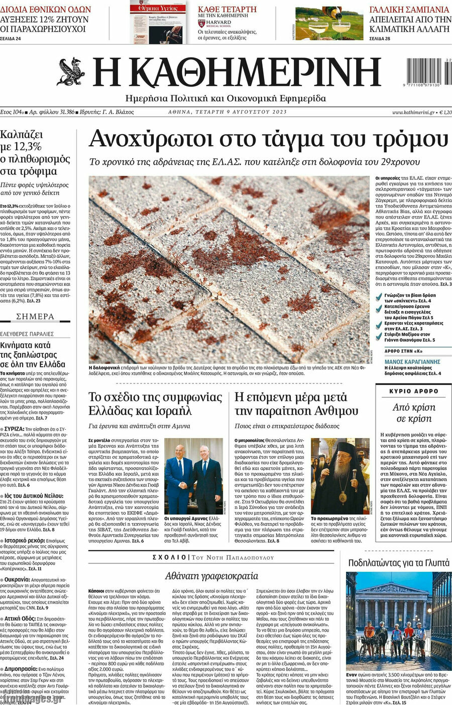 Η Καθημερινή