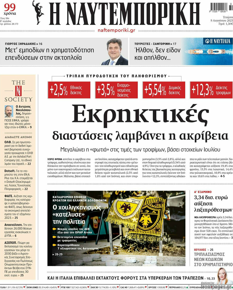 Η Ναυτεμπορική