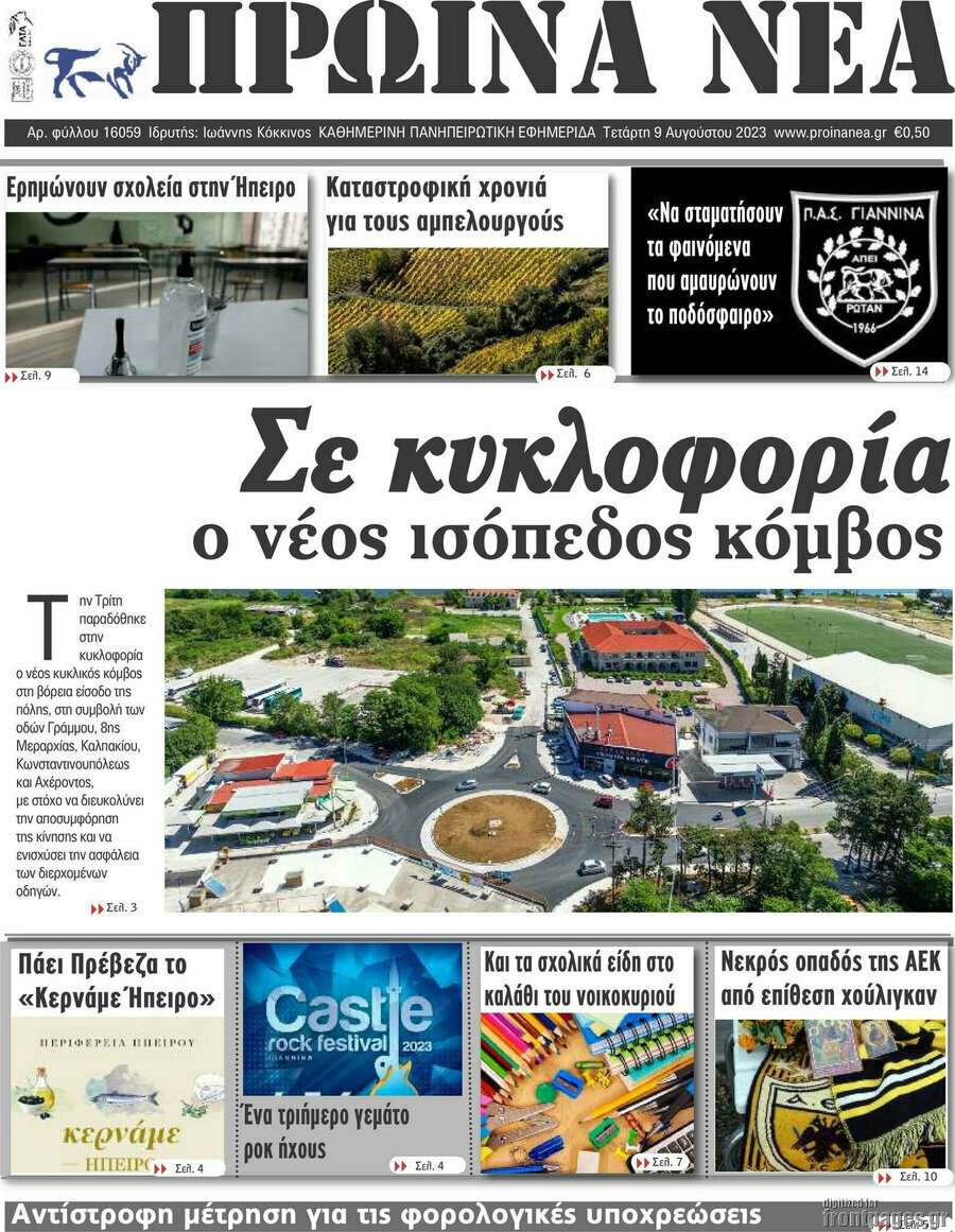 Πρωινά νέα