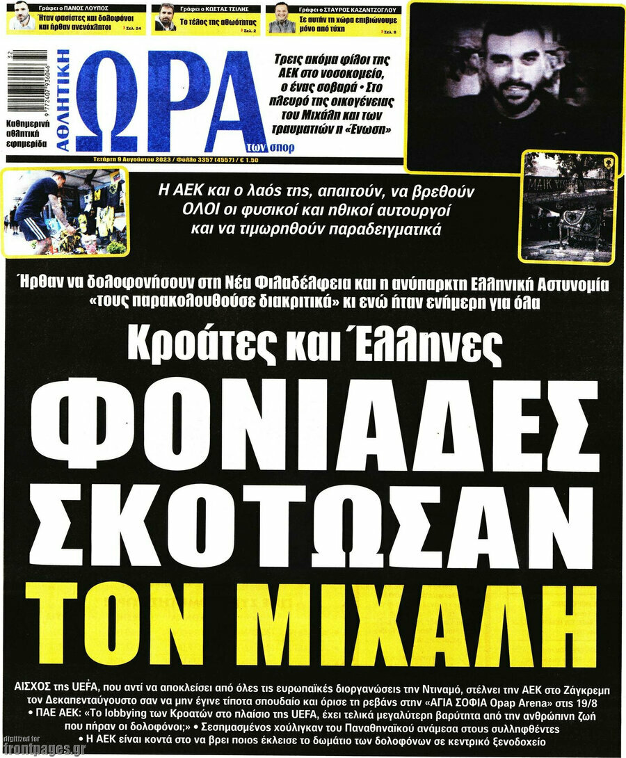 Η Ώρα των Σπορ