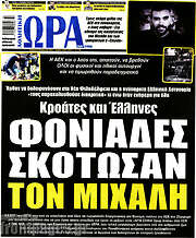 /Η Ώρα των Σπορ