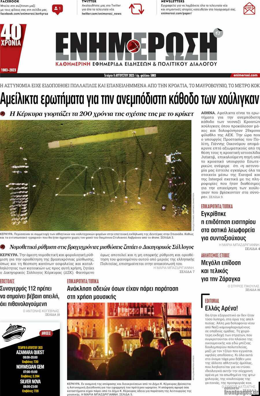 Ενημέρωση