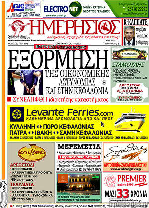 Πρωτοσέλιδο Ημερήσιος