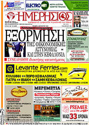 /Ημερήσιος