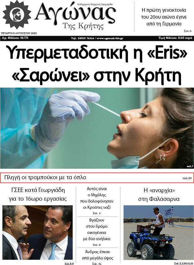 Αγώνας της Κρήτης