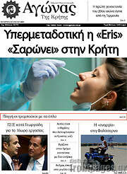 /Αγώνας της Κρήτης