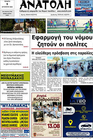 Πρωτοσέλιδο Ανατολή