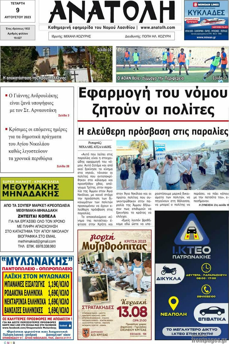 Ανατολή