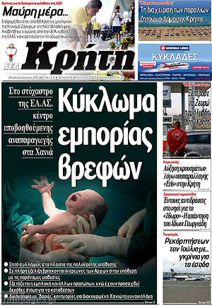 Πρωτοσέλιδο Νέα Κρήτη