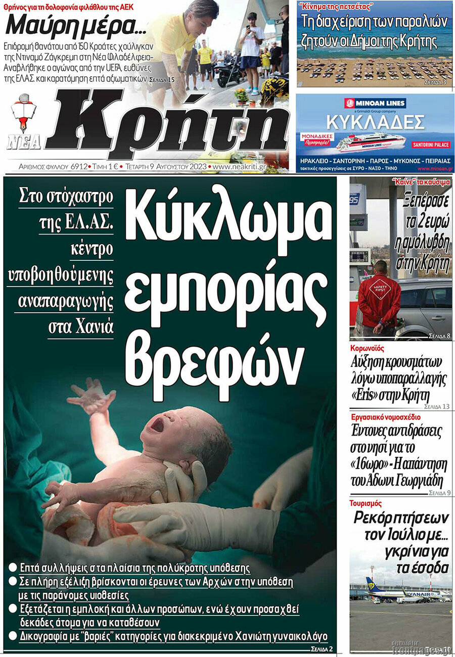 Νέα Κρήτη