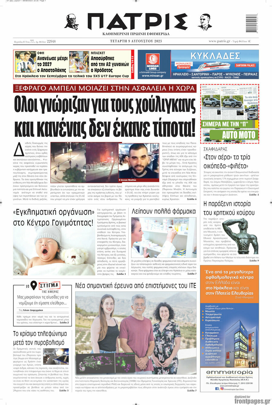 Πατρίς