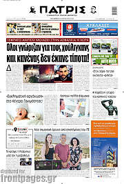 /Πατρίς