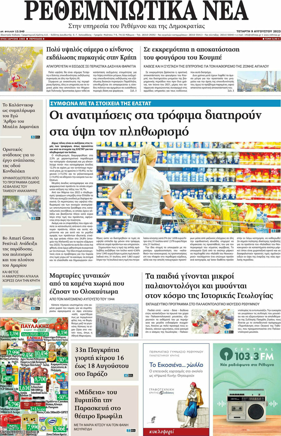 Ρεθεμνιώτικα Νέα