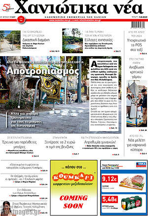 Πρωτοσέλιδο Χανιώτικα Νέα