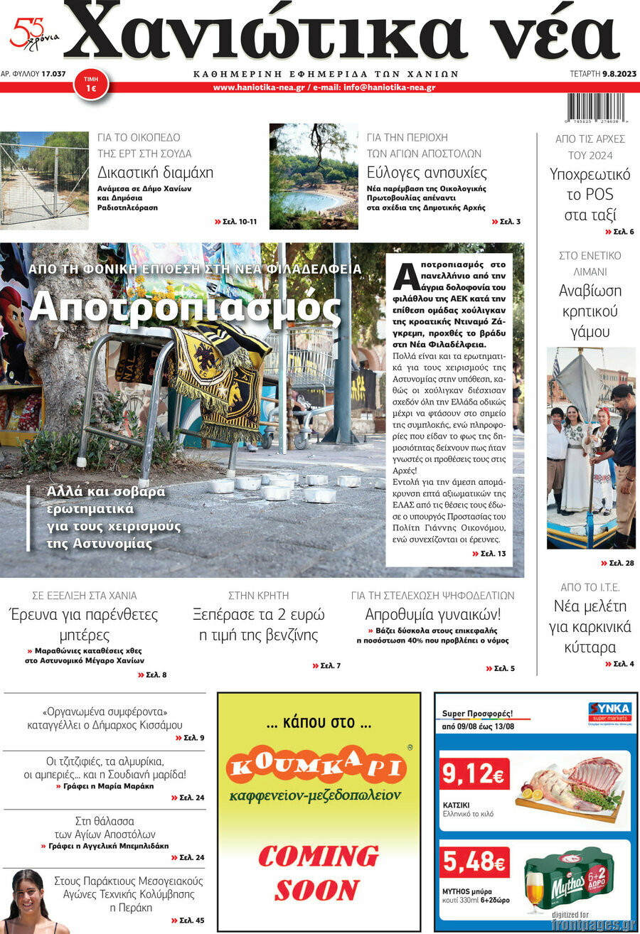 Χανιώτικα Νέα