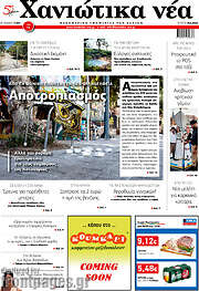 /Χανιώτικα Νέα