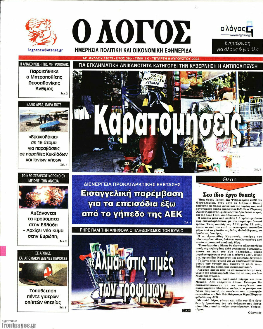 Ο Λόγος