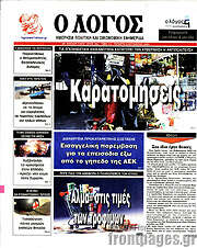 /Ο Λόγος