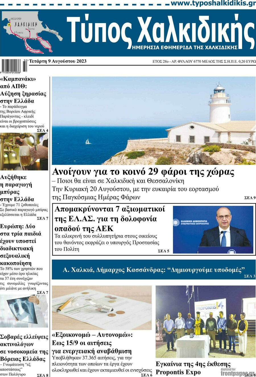 Τύπος Χαλκιδικής