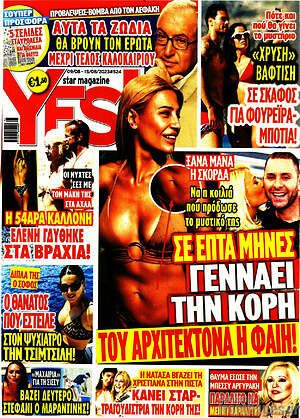 Περιοδικό Yes