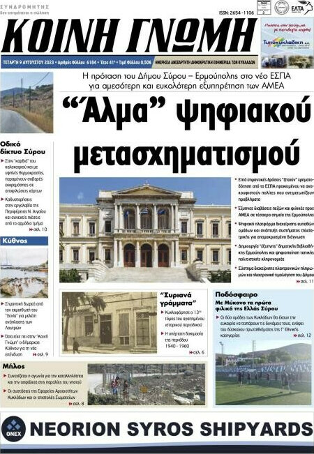 Κοινή Γνώμη
