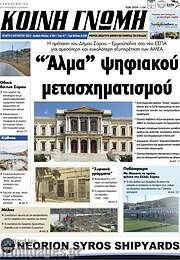 /Κοινή Γνώμη