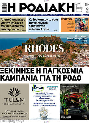 Πρωτοσέλιδο Η Ροδιακή