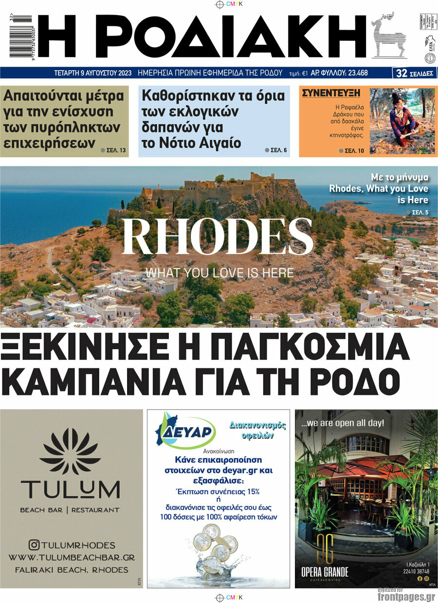 Η Ροδιακή