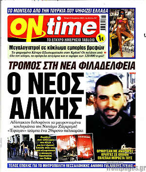Πρωτοσέλιδο εφημερίδας ON time - protoselida