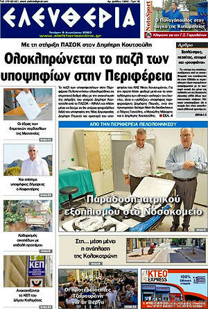 Πρωτοσέλιδο Ελευθερία