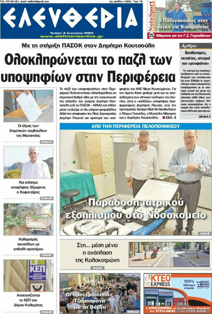 Ελευθερία
