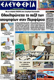 /Ελευθερία