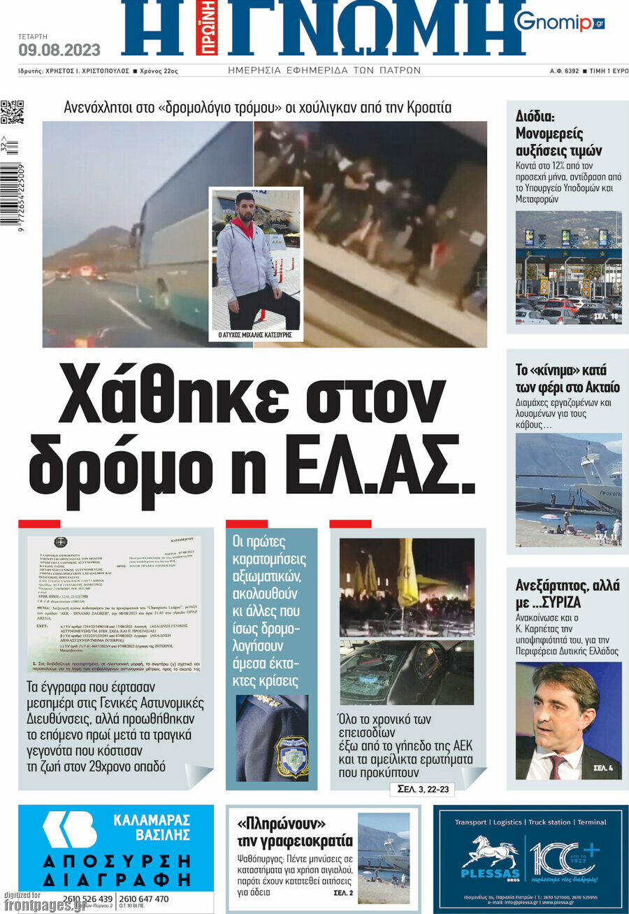 Η Γνώμη