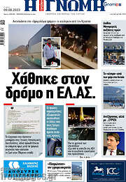 /Η Γνώμη