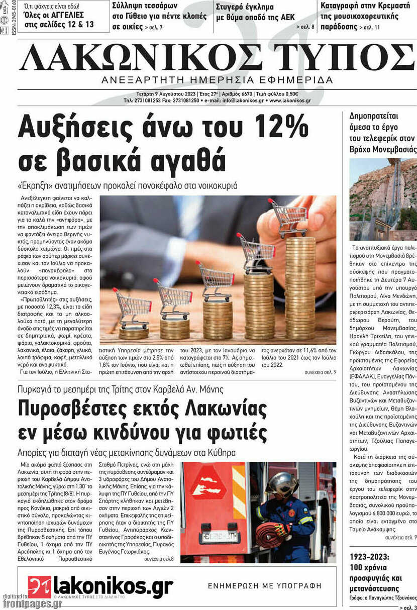 Λακωνικός Τύπος