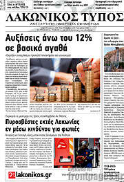 /Λακωνικός Τύπος