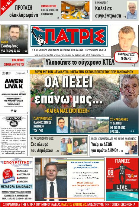 Πατρίς