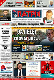/Πατρίς