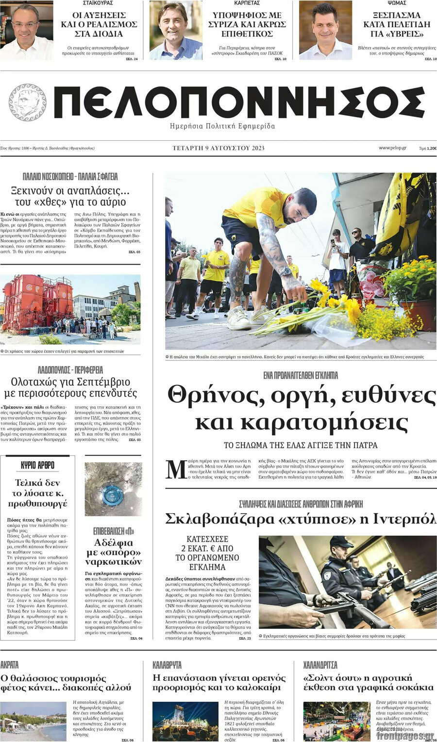 Πελοπόννησος