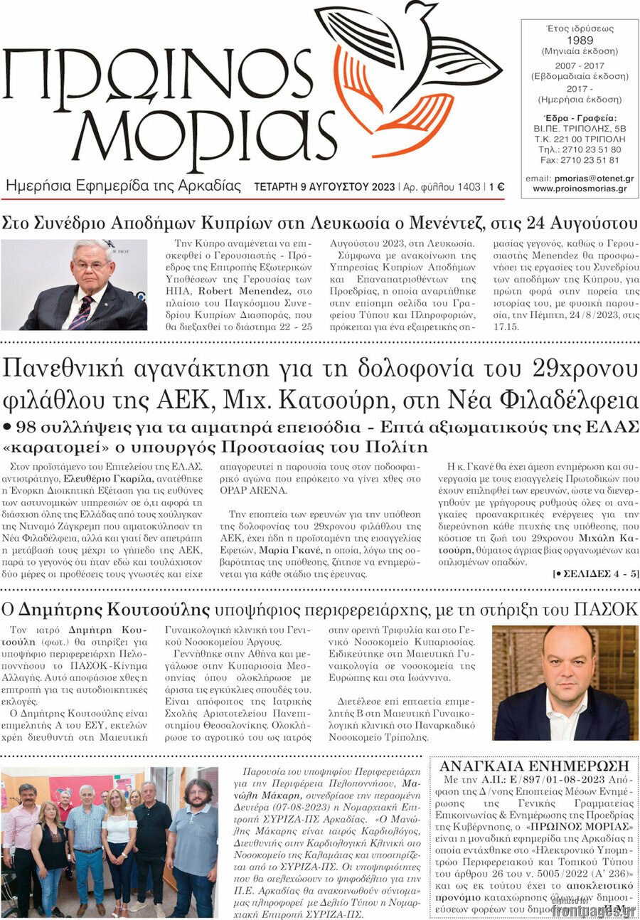 Πρωινός Μοριάς