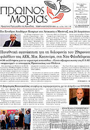 /Πρωινός Μοριάς