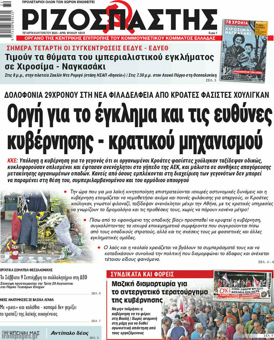 Ριζοσπάστης
