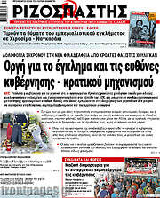 /Ριζοσπάστης