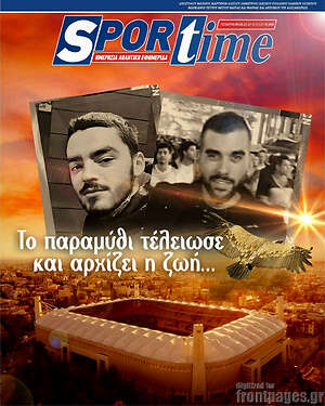 Πρωτοσέλιδο εφημερίδας SporTime - protoselida