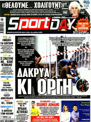 Πρωτοσέλιδο εφημερίδας Sport Day - protoselida