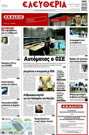 Πρωτοσέλιδο Ελευθερία